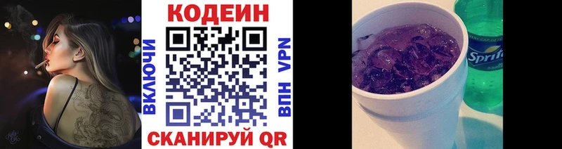 Купить где  Вилючинск  Кодеин напиток Lean (лин) 